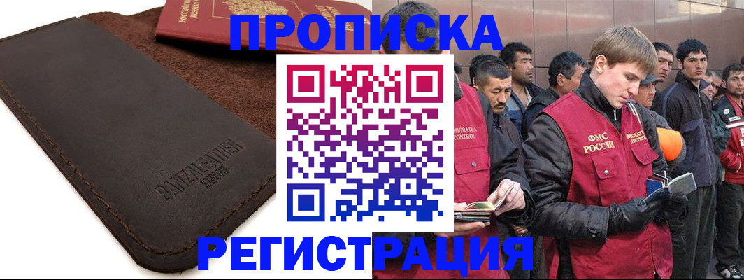 прописка штамп в Семикаракорске